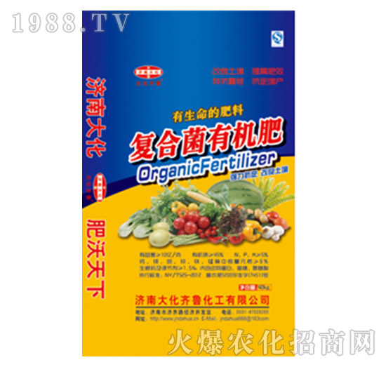 復合菌有機肥-大化齊魯