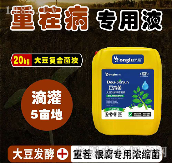 重茬根腐病專用大豆發(fā)酵濃縮復合菌液-豆本菌-中農(nóng)弘露