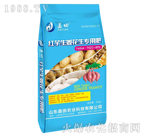 紅宇生姜花生專(zhuān)用肥-嘉田農(nóng)業(yè)