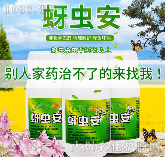 蚜蟲(chóng)安-農(nóng)悅生物
