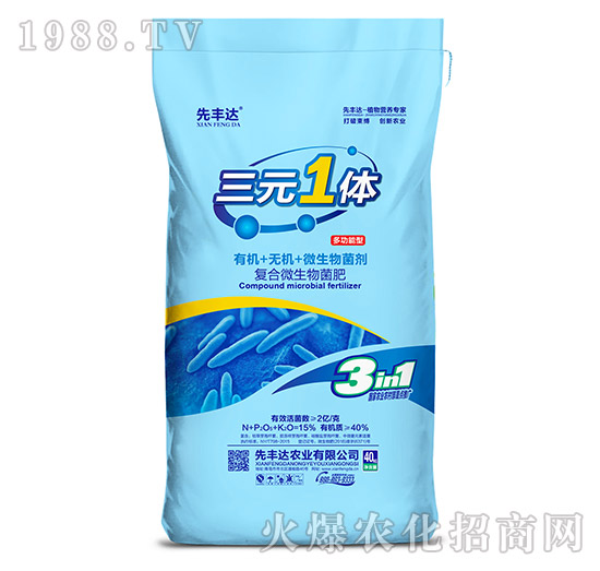 多功能型復合微生物菌肥-三元1體-先豐達