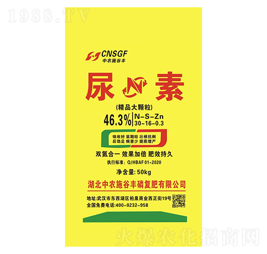 46.3%尿素（精品大顆粒） 中農施谷豐
