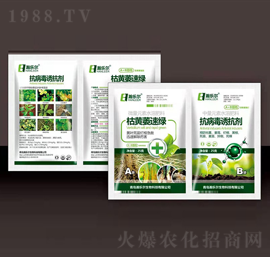 枯黃萎速綠+抗病毒誘抗劑-瀚樂(lè)爾