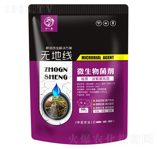 哈茨·淡紫紫孢菌-無(wú)地線(xiàn)-中圣農(nóng)業(yè)