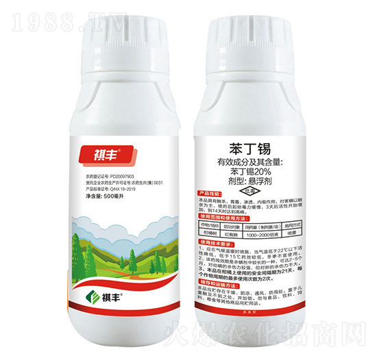 20%苯丁錫-祺豐農業(yè)