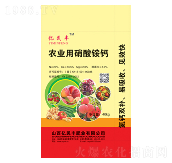 農業(yè)用硝酸銨鈣-億民豐