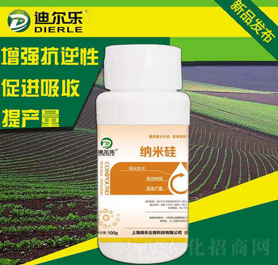 納米硅-迪爾樂(lè)-綠樂(lè)生物