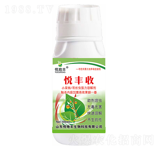 小菜蛾吊絲蟲(chóng)強(qiáng)力溶解劑-悅豐收-悅地豐