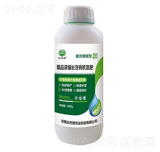 精品濃縮長效有機(jī)氮肥-比托姆