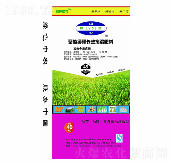 40kg玉米專用聚能緩釋長(zhǎng)效摻混底肥15-15-18-綠色中農(nóng)-犇牛農(nóng)業(yè)