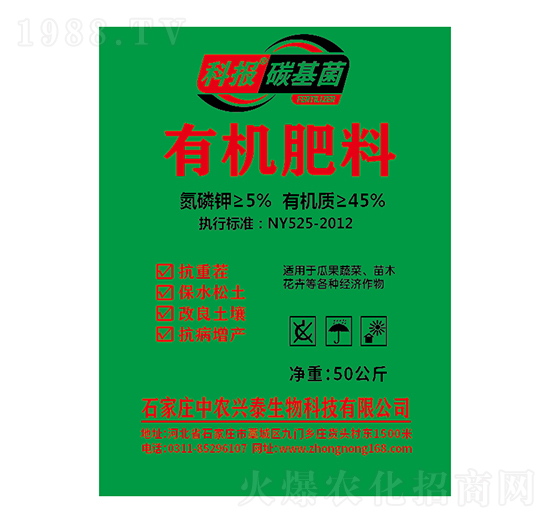 有機(jī)肥料-科報(bào)碳基菌-中農(nóng)興泰