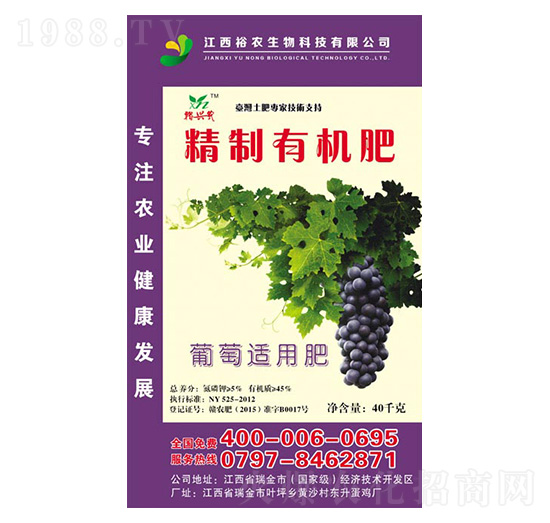 葡萄適用精制有機肥-裕農(nóng)生物