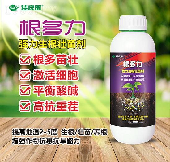 根多力強(qiáng)力生根壯苗劑-潤儂清