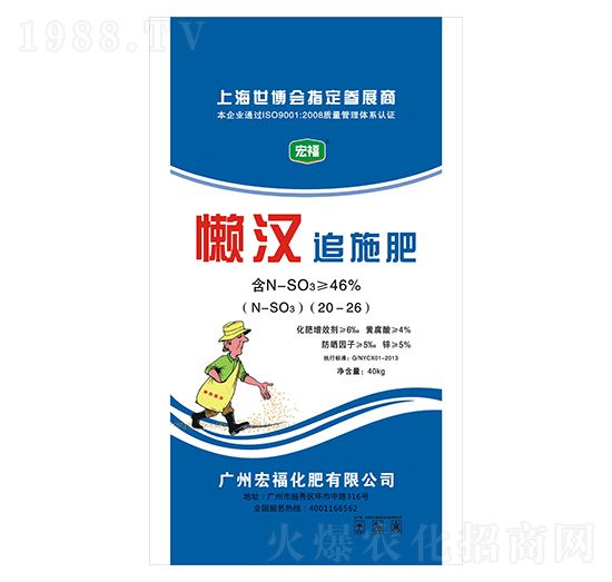 懶漢追施肥-宏?；? style=