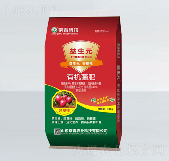 櫻桃專(zhuān)用有機(jī)菌肥-益生元-京青科技