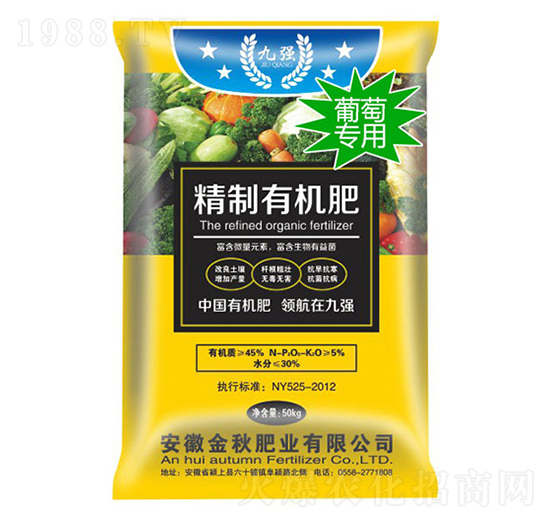 葡萄專用精制有機肥-九強-金秋肥業(yè)