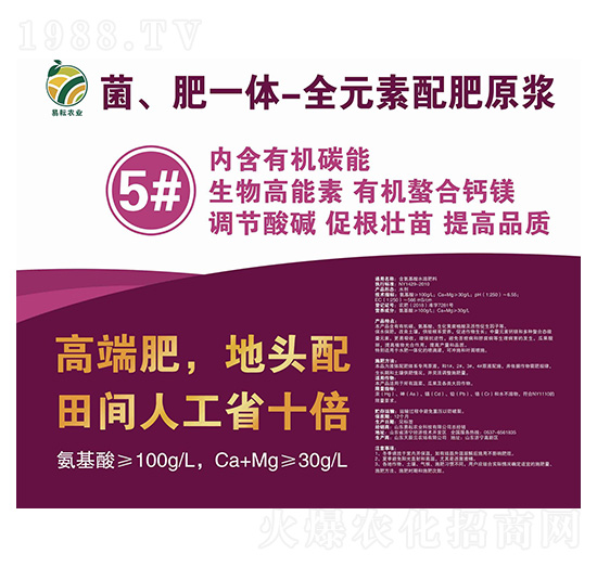 菌、肥一體-全元素配肥原漿5號(hào)液-易耘農(nóng)業(yè)