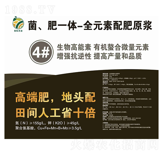菌、肥一體-全元素配肥原漿4號(hào)液-易耘農(nóng)業(yè)