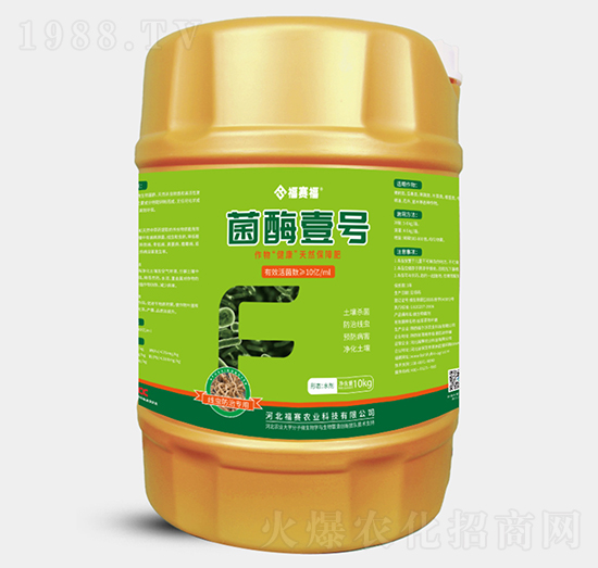 菌酶壹號-福賽福