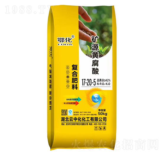 礦源黃腐酸復合肥料17-20-5-鄂化-云中化化工