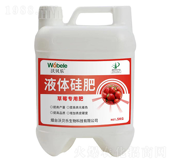 草莓專(zhuān)用液體硅肥-沃貝樂(lè)