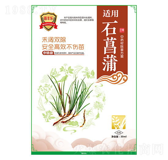 石菖蒲中藥材除草方案-苗豐樂-苗樂康農業(yè)