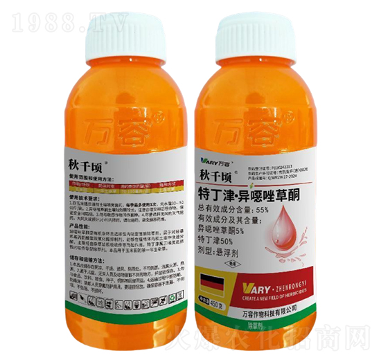 55%特丁津·異噁唑草酮-秋千頃-萬容
