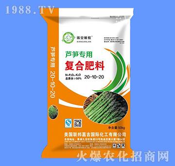 蘆筍專(zhuān)用復(fù)合肥20-10-20-聯(lián)邦嘉吉