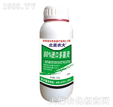 80%進(jìn)口多菌靈-北美農(nóng)大