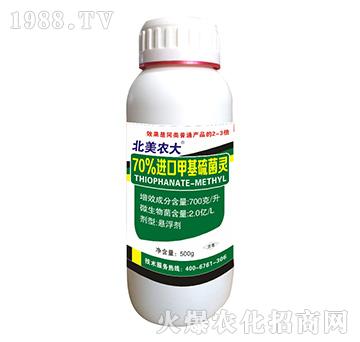 70%進(jìn)口甲基硫菌靈-北美農(nóng)大