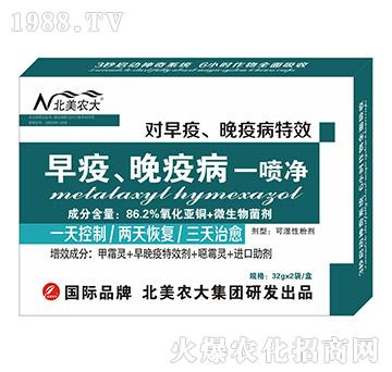早疫、晚疫病一噴凈-北美農(nóng)大