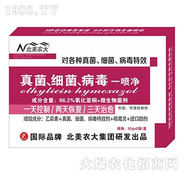 真菌、細(xì)菌、病毒一噴凈-北美農(nóng)大