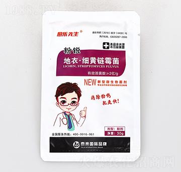 地衣·細(xì)黃鏈霉菌-粉銳-愈樂先生-泰來國際