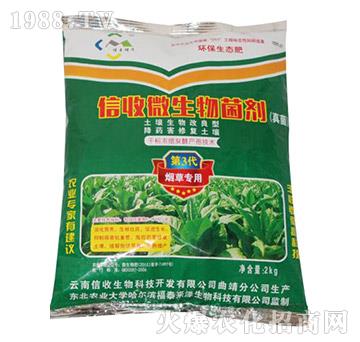 第3代煙草專(zhuān)用-信收微生物菌劑（真菌）-信收生物