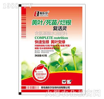 含氨基酸水溶肥料-黃葉死苗爛根復(fù)活靈-瀚樂爾