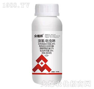 20%溴氰·吡蟲啉-眾植邦-銳亨作物