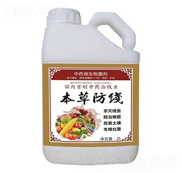中藥微生物菌劑-本草防線-護農(nóng)植物