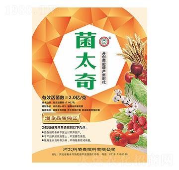菌太奇-科威泰
