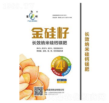 長(zhǎng)效納米硅鈣鎂肥-金硅籽-富邦肥業(yè)