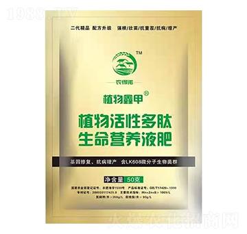 植物活性多肽生命營(yíng)養(yǎng)液肥-植物鑫甲-農(nóng)得諾
