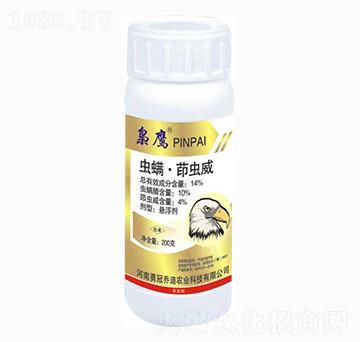 14%蟲螨·茚蟲威懸浮劑-梟鷹-航地達(dá)