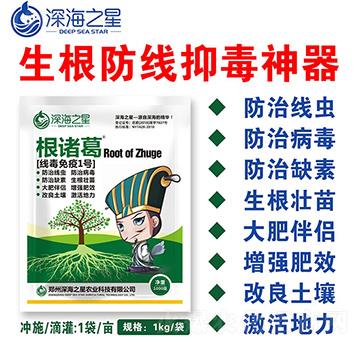 線(xiàn)毒免疫1號(hào)-根諸葛-深海之星