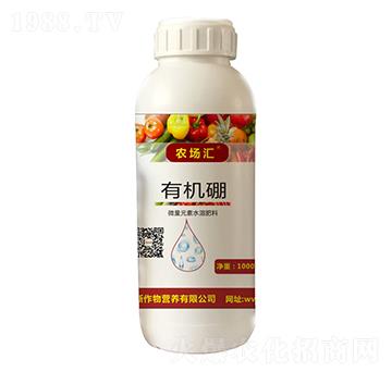 有機(jī)硼-農(nóng)場匯-法麥克斯