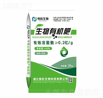 生物有機(jī)肥-恒欣生物