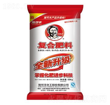 全新升級復(fù)合肥料21-8-16-施可豐
