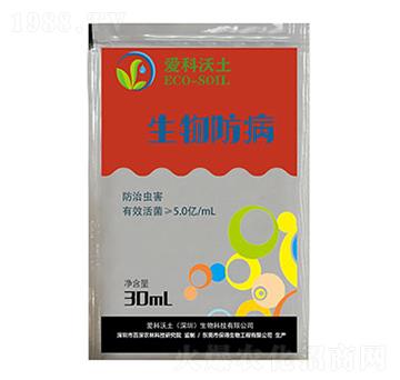 生物防病-愛科沃土