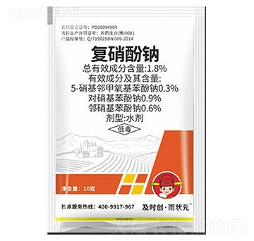 1.8%復(fù)硝酚鈉水劑-及時創(chuàng)·雨狀元-及時雨
