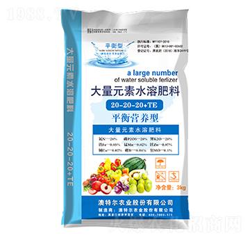 大量元素水溶肥料20-20-20+TE-澳特爾農(nóng)業(yè)
