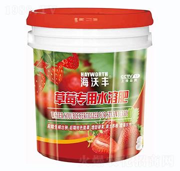 草莓專用水溶肥-海沃豐-海沃達(dá)生物