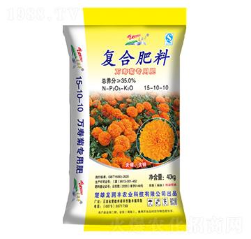 萬(wàn)壽菊專(zhuān)用復(fù)合肥料15-10-10-龍潤(rùn)豐